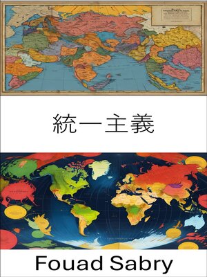 cover image of 統一主義